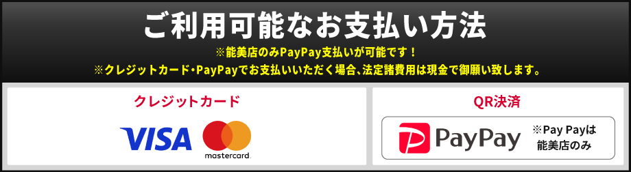 支払い方法